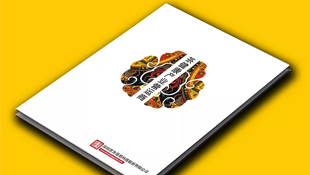 企業(yè)畫冊如何展現(xiàn)企業(yè)實力