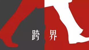 你不知道的品牌跨界