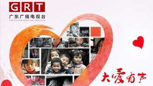 互諾科技助力廣州廣播電視臺大愛有聲APP開發(fā)制作